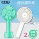 【太星電工】USB充電式手持風扇（2入）