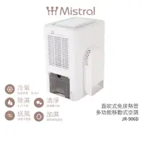 在飛比找蝦皮商城優惠-【Mistral 美寧】直吹式免排熱管多功能移動式空調-標準