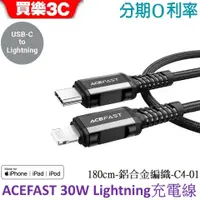 在飛比找蝦皮商城優惠-ACEFAST 30W USB-C To Lightning