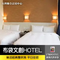 在飛比找蝦皮購物優惠-►獨家 布袋文創HOTEL海漾行館．樂活經典雙床房 住宿16