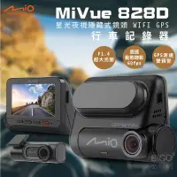 在飛比找蝦皮商城精選優惠-~行車安全~MiVue828D雙鏡星光夜視 隱藏式WIFI 