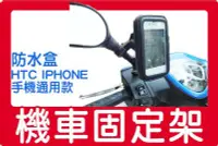 在飛比找Yahoo!奇摩拍賣優惠-PaPa購【機車專用】防水盒 車架 手機 iPhone6  