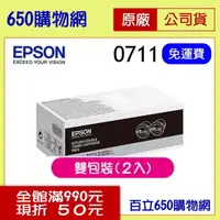 在飛比找PChome商店街優惠-(含稅/免運費) 雙包裝 EPSON S050711 (S0