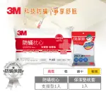 【3M】健康防蹣枕頭-支撐型加厚版+保潔墊枕頭套