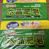 在飛比找蝦皮購物優惠-南僑水晶肥皂 200g  / 150g