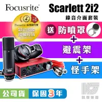 在飛比找Yahoo!奇摩拍賣優惠-【RB MUSIC】Focusrite Scarlett 2