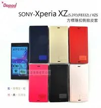 在飛比找Yahoo!奇摩拍賣優惠-鯨湛國際~DAPAD原廠 【新品】SONY Xperia X