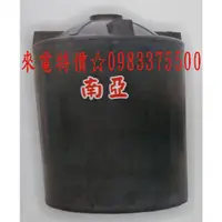 在飛比找蝦皮購物優惠-0983375500南亞塑膠水塔 UL2000-A 加強一般