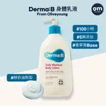 [DERMA:B] 日常保濕身體乳液 500ML #韓國 #OLIVEYOUNG #CP值 #100小時 #保濕 #滋潤