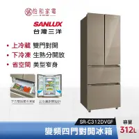 在飛比找蝦皮商城優惠-SANLUX 台灣三洋 312公升 變頻四門對開冰箱 SR-