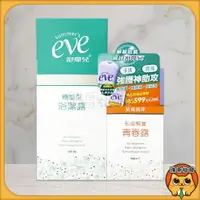 在飛比找蝦皮購物優惠-EVE舒摩兒 植癒舒緩組 機能型浴潔露+私密緊實青春露