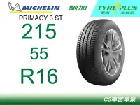 在飛比找Yahoo!奇摩拍賣優惠-CS車宮車業 米其林土城馳加店 MICHELIN 米其林輪胎