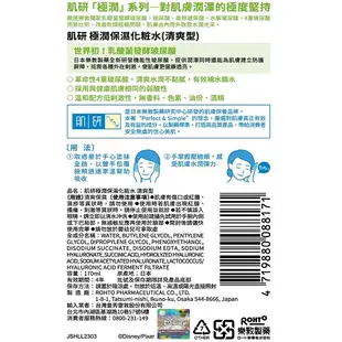 Hada-Labo肌研極潤保濕化粧水 清爽型170ml(包裝隨機出貨)