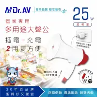 在飛比找momo購物網優惠-【Dr.AV 聖岡科技】HO-25W大聲公-不附充電頭/18