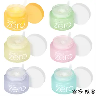 芭妮蘭 ZERO 卸妝霜 Banila co 卸妝凝霜 卸妝膏 Banila Co ZERO banila 韓國 庶務客