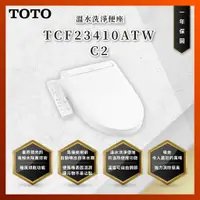 在飛比找蝦皮購物優惠-【私訊聊聊最低價】大亞專業廚具 TOTO TCF23410A