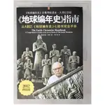 《地球編年史》指南_簡體_（美）西琴【T2／科學_EW2】書寶二手書