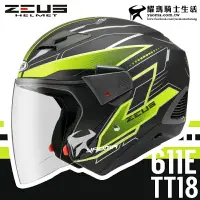 在飛比找樂天市場購物網優惠-贈好禮 ZEUS安全帽 ZS-611E TT18 消光黑螢光