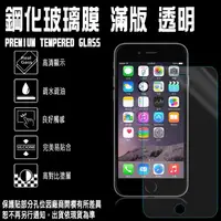 在飛比找松果購物優惠-9H滿版透明亮面 4.7吋 iPhone 6/6S/i6/i