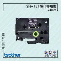 在飛比找蝦皮購物優惠-【耗材王】Brother STe-151 電印專用帶 24m