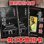 【大量有貨】魯班全書上下+魯班弄法共三本 常規 魯班書全書古書籍