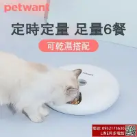 在飛比找露天拍賣優惠-PETWANT 甜甜圈六餐自動餵食器 寵物自動餵食器 餵食器