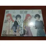 【全新】弦月與甜甜圈 1 漫畫 首刷 書腰 百合 GL 東立 雨水汐 絕版 百合姬 百合漫畫 GL漫畫