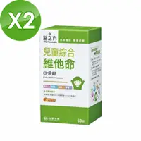 在飛比找PChome24h購物優惠-【台塑生醫】兒童綜合維他命口嚼錠(60錠/瓶X2瓶)