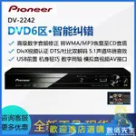 『熱賣現貨』✨✨PIONEER/先鋒 DV-2242 DV-2042高清DVD 數字同軸 工程家用 播放軟體