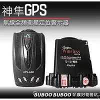 在飛比找蝦皮購物優惠-【特惠品】神隼 GPS-688 無線全頻衛星定位警示器 全頻