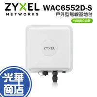 在飛比找蝦皮購物優惠-ZyXEL 合勤 WAC6552D-S 戶外型無線基地台 8