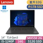 LENOVO THINKPAD T14 GEN3(I5-1240P/16G+16G/1TB/MX550/WUXGA/W11P/14吋/三年保)特仕