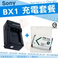 在飛比找Yahoo!奇摩拍賣優惠-SONY BX1 充電套餐 充電器 座充 副廠 電池 RX1
