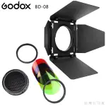 EGE 一番購】GODOX【BD-08】四葉片/蜂巢/色片套裝組 AD400PRO直上／神牛專用卡口【公司貨】