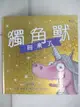 【書寶二手書T2／少年童書_E42】獨角獸回來了：有你陪伴，不怕惡意批評，讓我成為更好的自己。_艾倫．布雷比, 謝靜雯