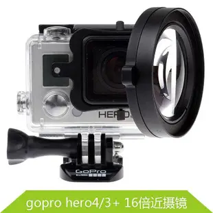 熱銷 58MM 16X微距鏡頭 近攝鏡放大鏡 適用GoPro Hero3+ Hero4 小蟻 可開發票
