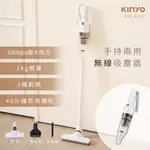 【關注領券折】【KINYO】兩用手持無線吸塵器 (KVC-6235) 直立式吸塵器 手持吸塵器 輕量型吸塵器