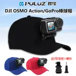 大疆 DJI OSMO ACTION 配件GOPRO配件大疆帽子送J型座運動相機周邊PULUZ胖牛