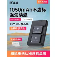 在飛比找蝦皮商城精選優惠-灃標CGA-S005E適用理光GR GR2 DB-65松下L