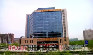 鄂爾多斯隆苑大酒店Longyuan Hotel Ordos