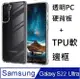 SAMSUNG Galaxy S22 Ultra 5G高透明PC硬背板+TPU軟膠邊框手機殼保護殼保護套(透明框)(易偲美)