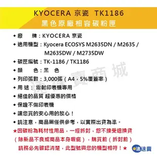 免運Kyocera京瓷 TK1186 TK-1186黑色原廠相容碳粉匣 適ECOSYS M2635dn M2635 含稅