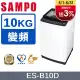 SAMPO 聲寶 10KG變頻觸控式洗衣機 ES-B10D