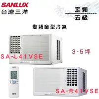 在飛比找蝦皮購物優惠-SANLUX三洋 R410A 變頻 一級 窗型 冷氣 SA-