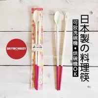 在飛比找蝦皮購物優惠-Sky Monkey☆日本製 雙頭矽膠料理筷子 分菜筷 公筷