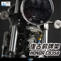 在飛比找蝦皮商城精選優惠-【柏霖】DIMOTIV HONDA CB350 CB350R