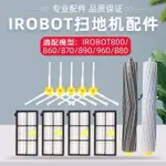 【優選百貨】艾羅伯特IROBOT ROOMBA掃地機器人8系9系805 860 880 961 970配件邊刷 濾網 滾刷 配件耗材