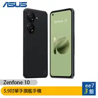 在飛比找蝦皮商城優惠-ASUS Zenfone 10 (8G/128G) 5.9吋