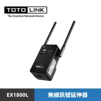 在飛比找蝦皮商城優惠-TOTOLINK EX1800L AX1800雙頻無線訊號延