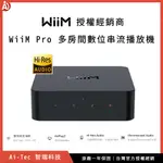 聊聊優惠🎁【授權經銷】WIIM PRO 多房間 WIFI 數位高解析音樂串流播放機 ROON READY 台灣原廠公司貨